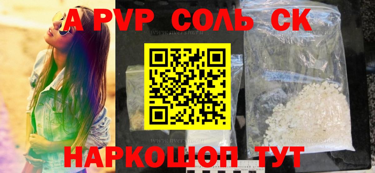 APVP кристаллы Лабытнанги