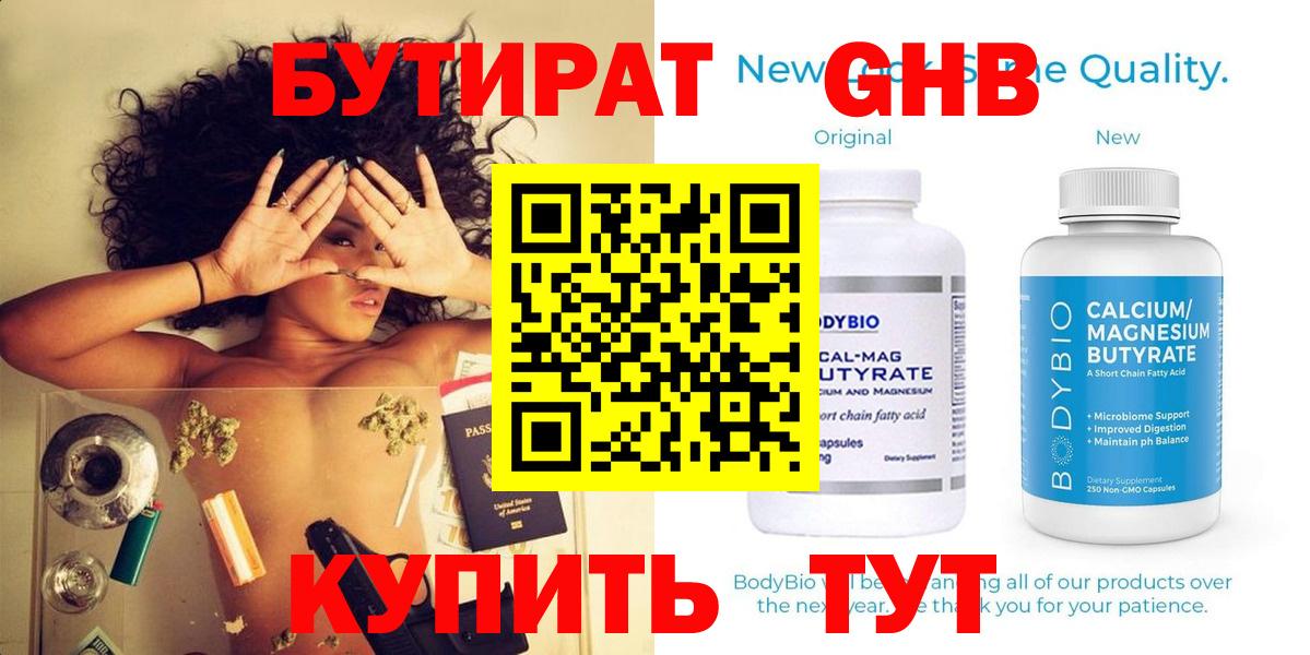 Бутират Butirat Лабытнанги