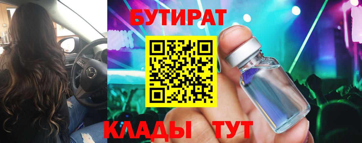 Бутират оксибутират  Вход с VPN  Лабытнанги 