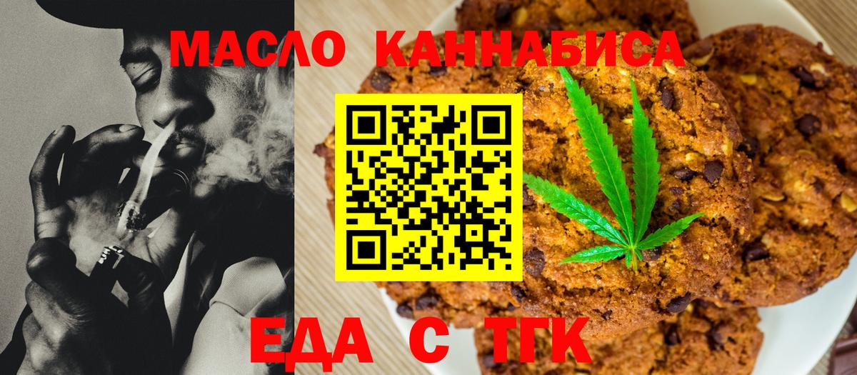 Печенье с ТГК марихуана  Вход с VPN  Лабытнанги 
