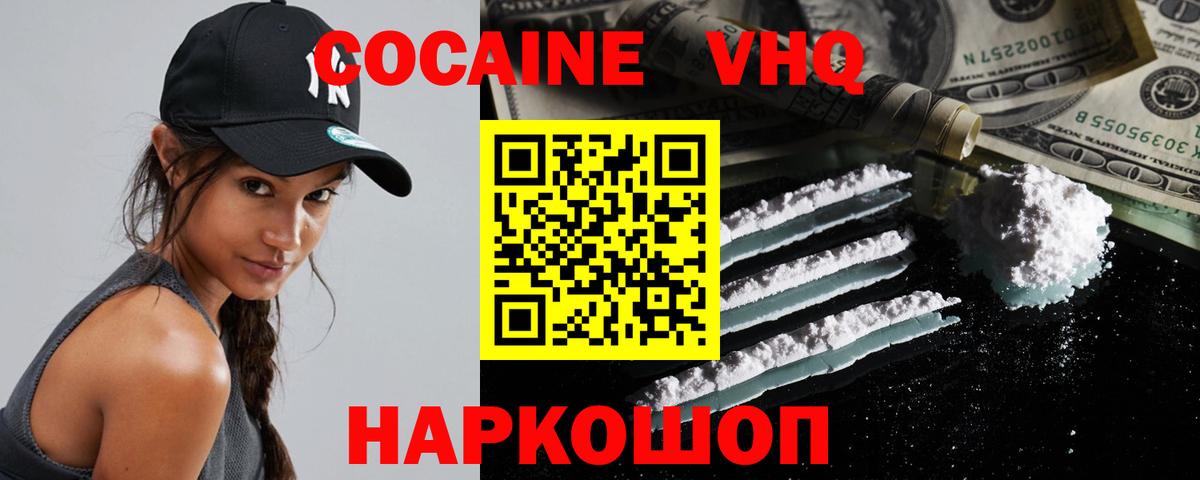 COCAIN VHQ Лабытнанги