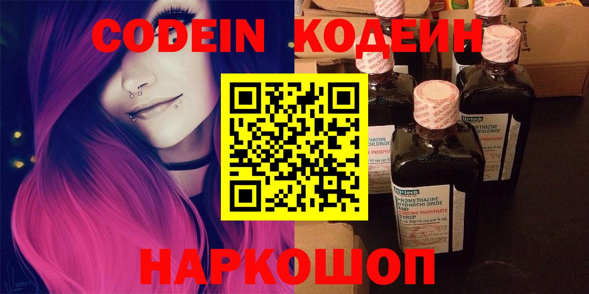Кодеиновый сироп Lean Purple Drank Лабытнанги