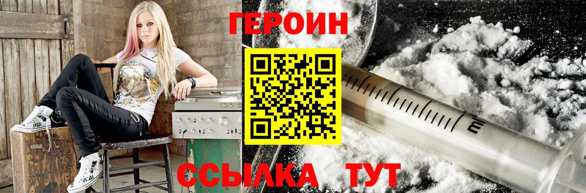 Лабытнанги  ГЕРОИН  Вход с VPN  Героин VHQ 