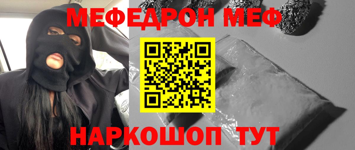 МЯУ-МЯУ 4 MMC  Меф  Лабытнанги  Меф мука  Вход с VPN 