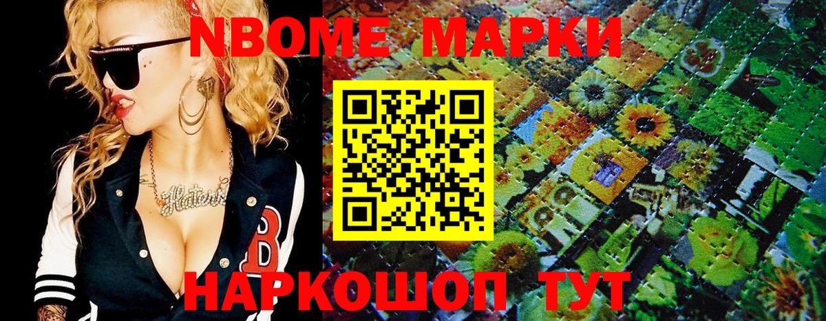 Марки NBOMe 1500мкг Лабытнанги
